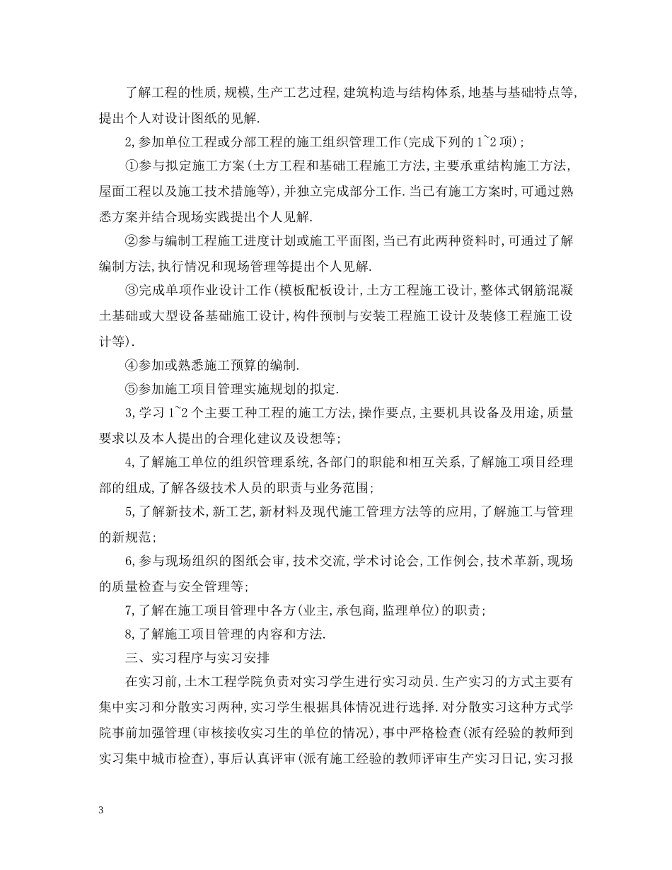 实习生工作总结怎么写 _第3页