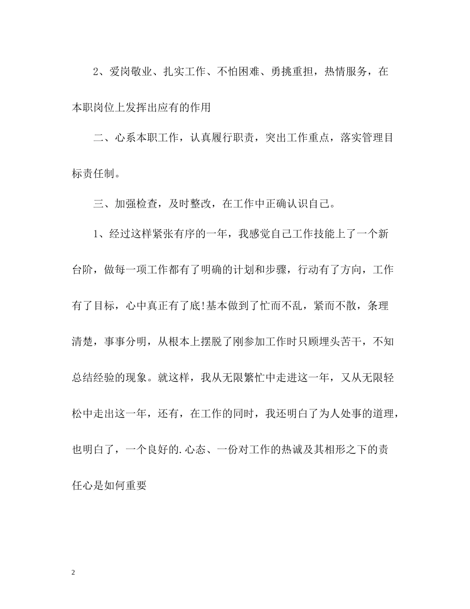 企业管理人员年终自我总结_第2页