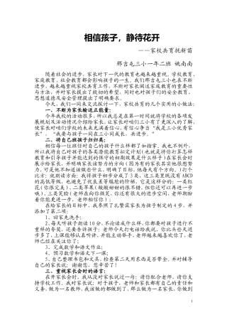 家校共育抚新苗