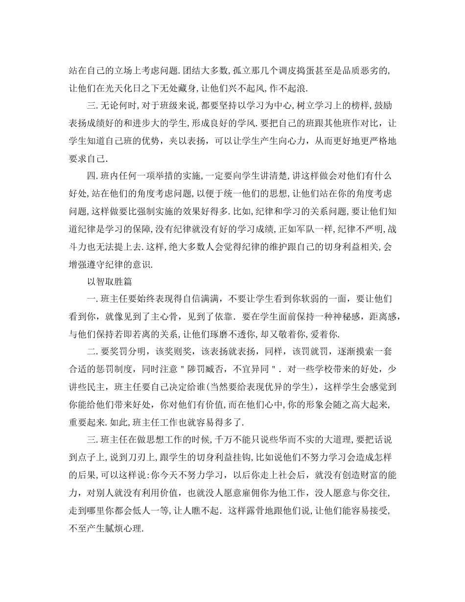 2020年12月份范文（班主任）工作总结范文_第2页