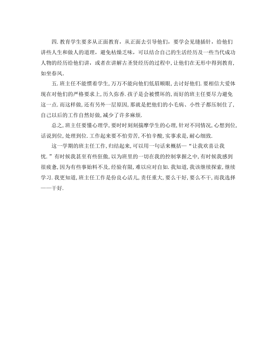 2020年12月份范文（班主任）工作总结范文_第3页
