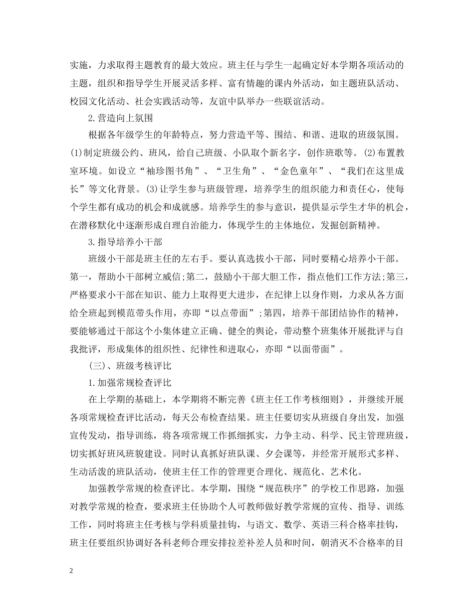 实习生实习班主任工作计划 _第2页