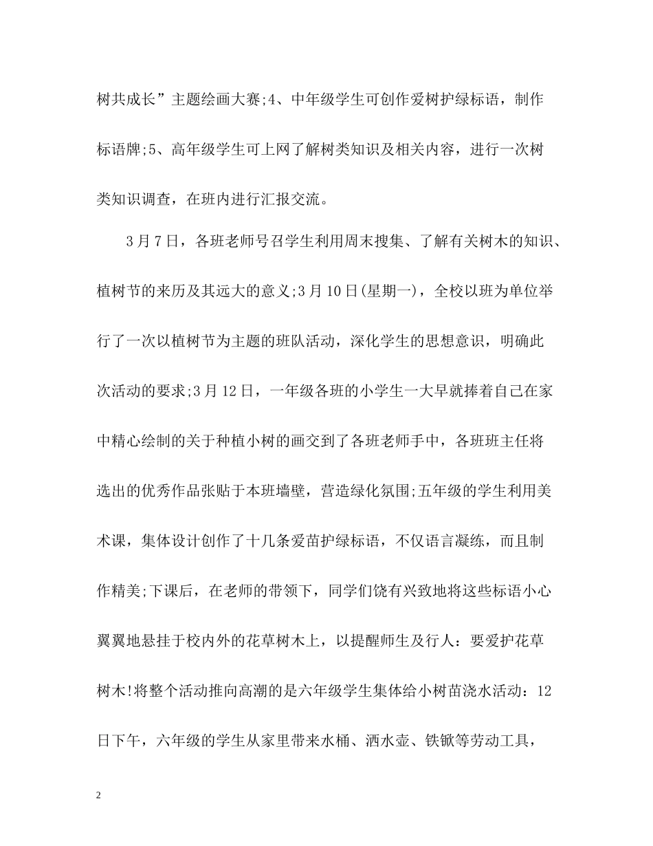 小学植树节活动总结的_第2页