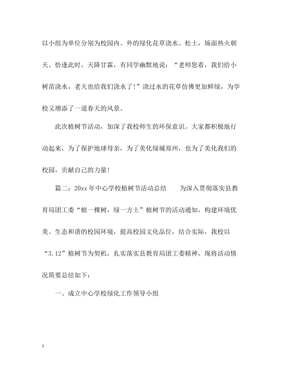 小学植树节活动总结的_第3页