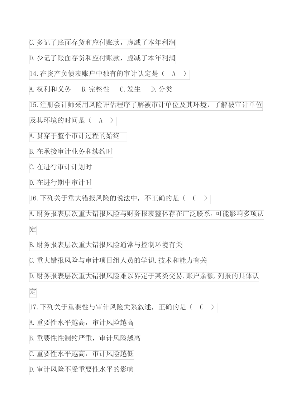 2017年4月自考审计学考试真题+解析 _第3页