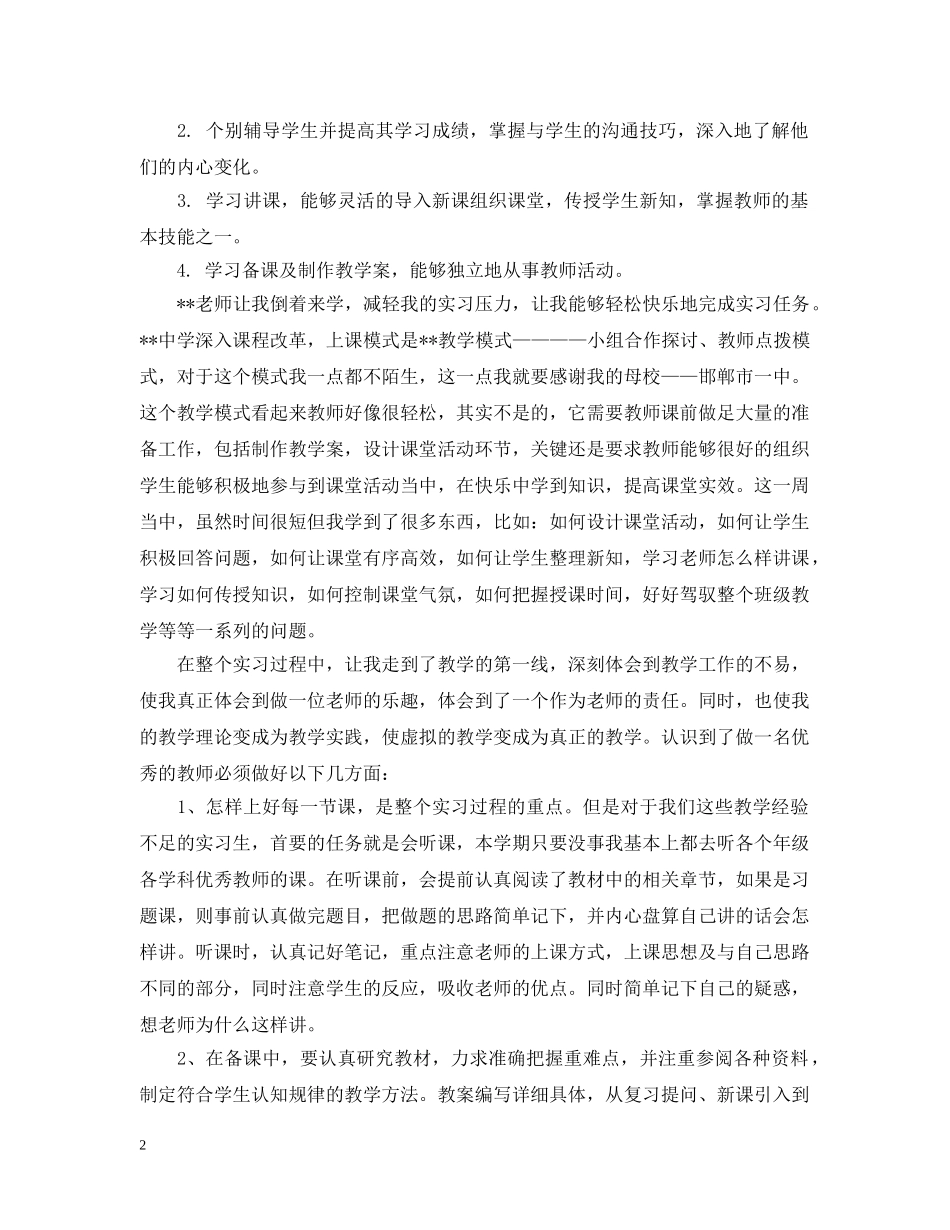 实习生实习自我总结报告 _第2页