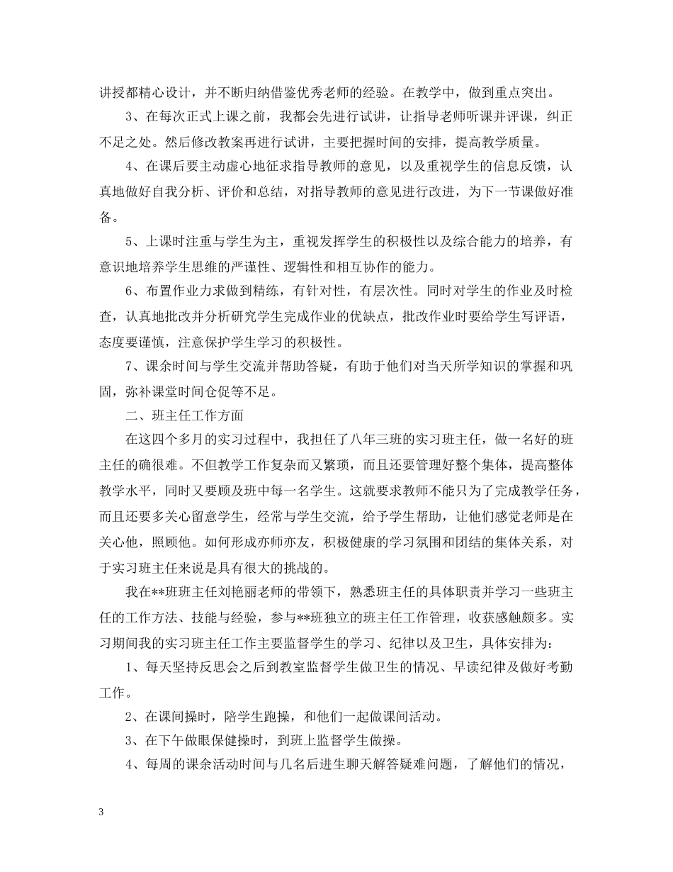 实习生实习自我总结报告 _第3页