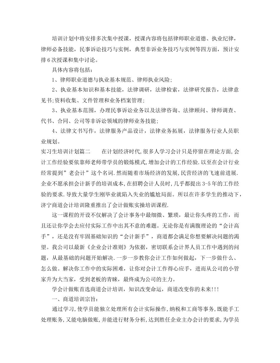 实习生培训计划方案 _第2页