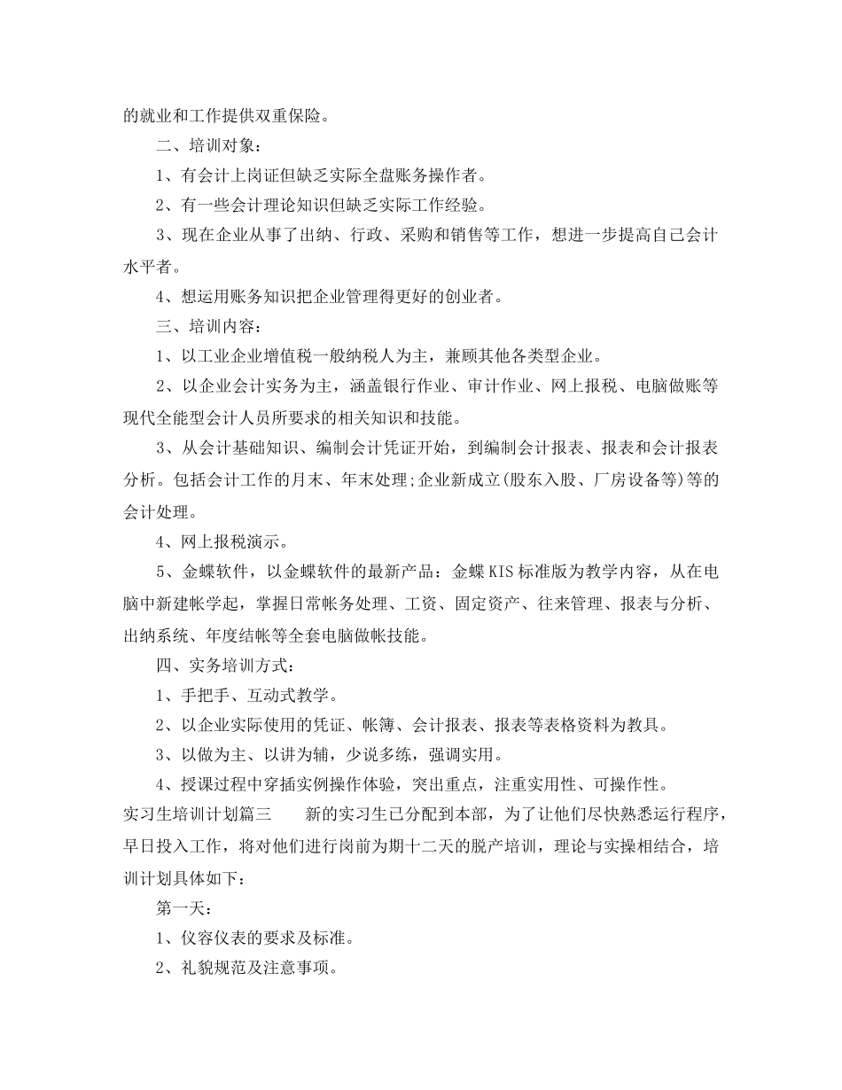 实习生培训计划方案 _第3页