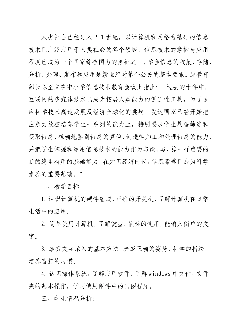 甘肃声像出版社信息技术四年级上册教案_第2页