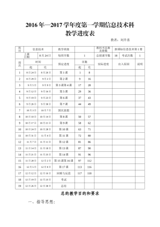 甘肃声像出版社信息技术四年级上册教案