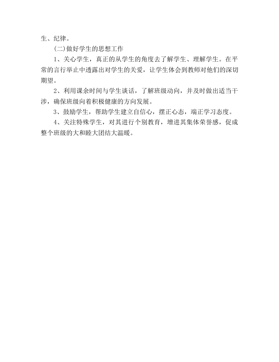 实习生实习班主任工作计划2020 _第3页