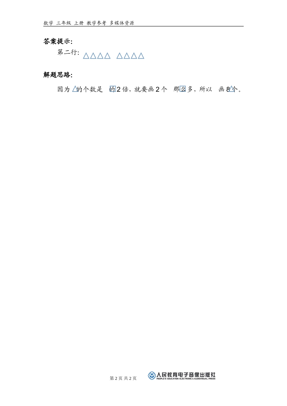 补充习题（1）_第2页