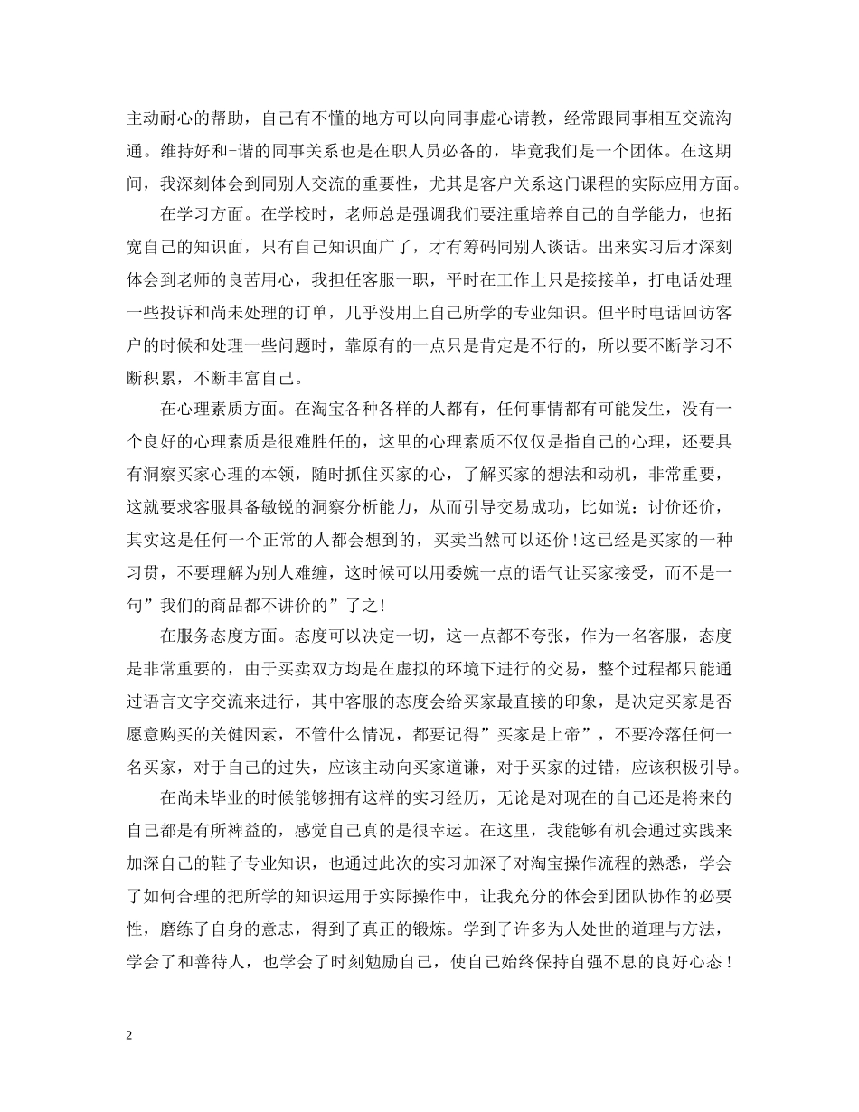 实习生实习总结 _第2页