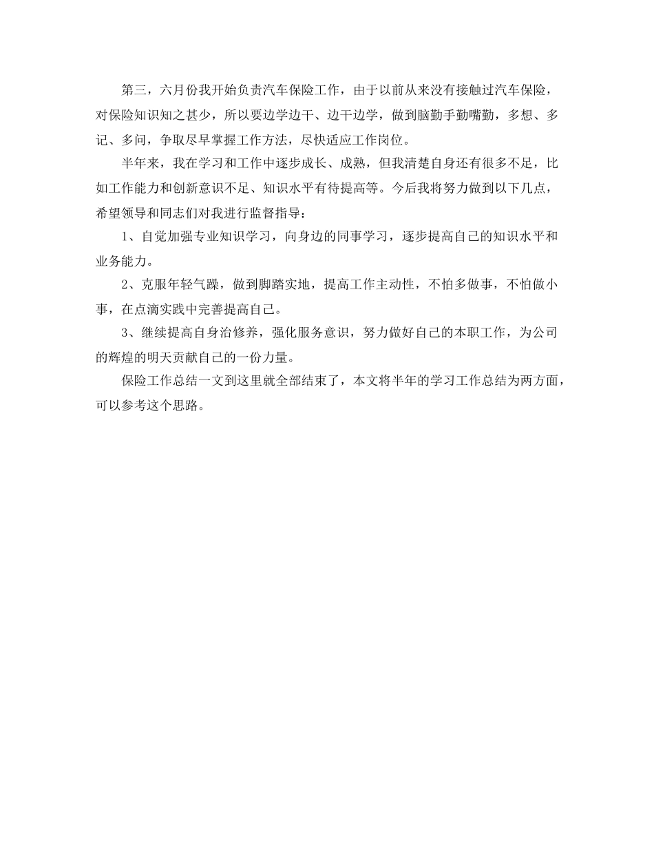 实习生半年保险工作总结 _第2页