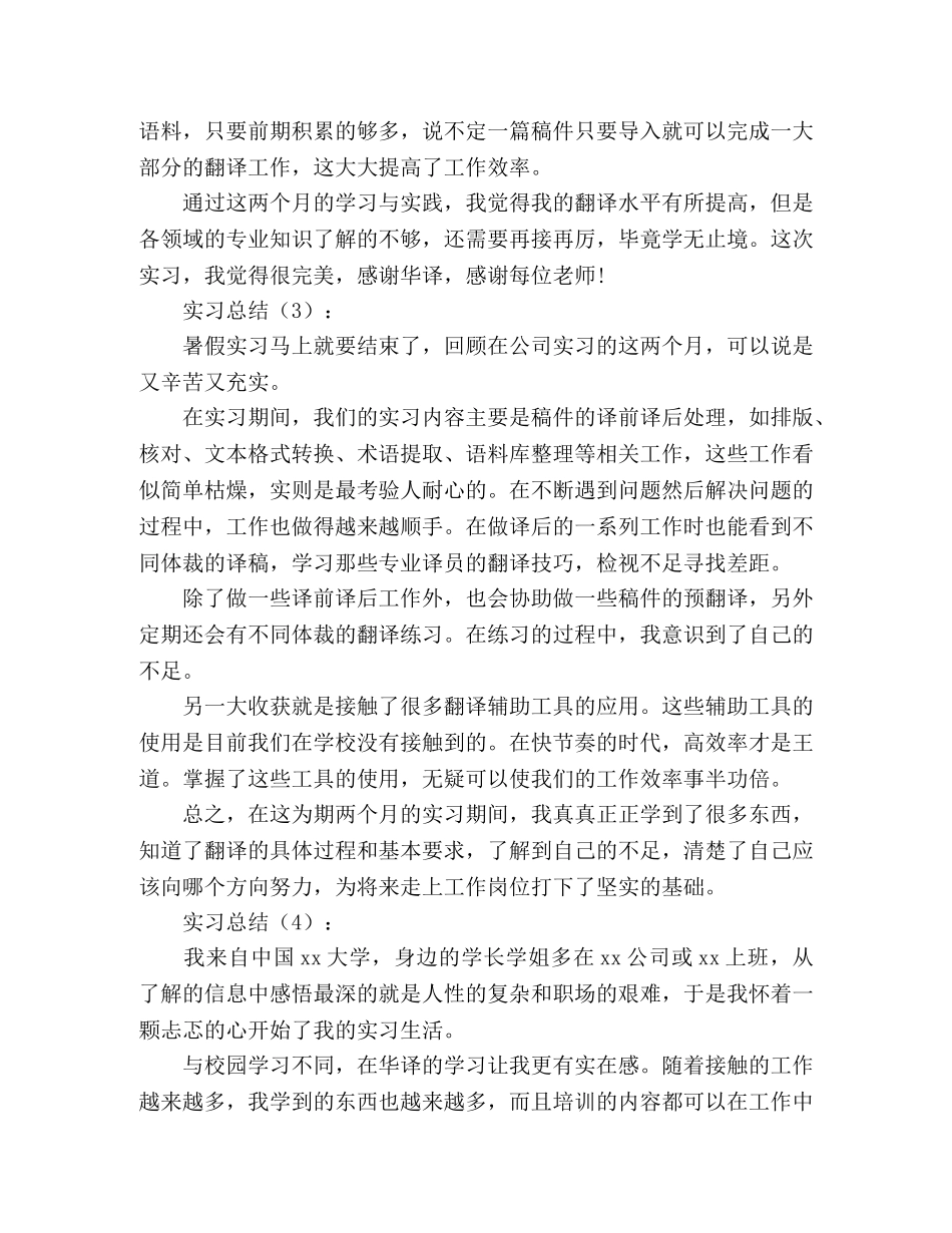 实习生实习总结_实习心得 _第2页