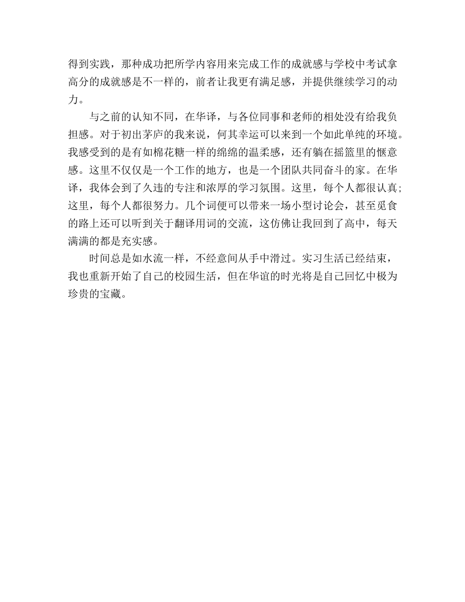 实习生实习总结_实习心得 _第3页