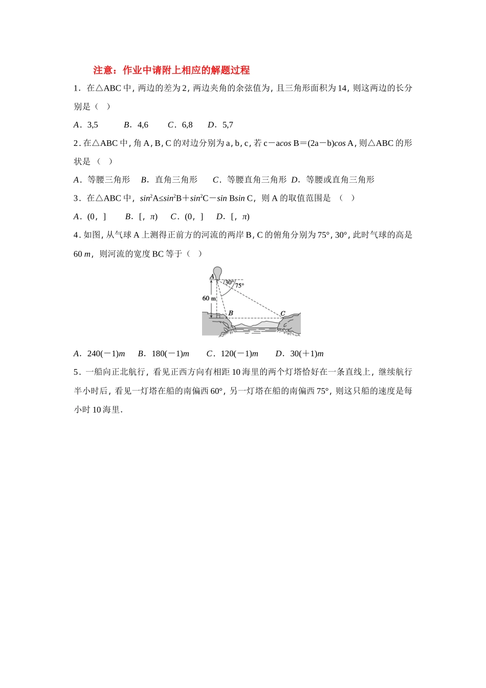 解三角形练习_第1页