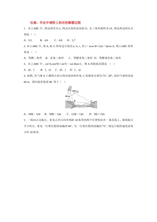 解三角形练习