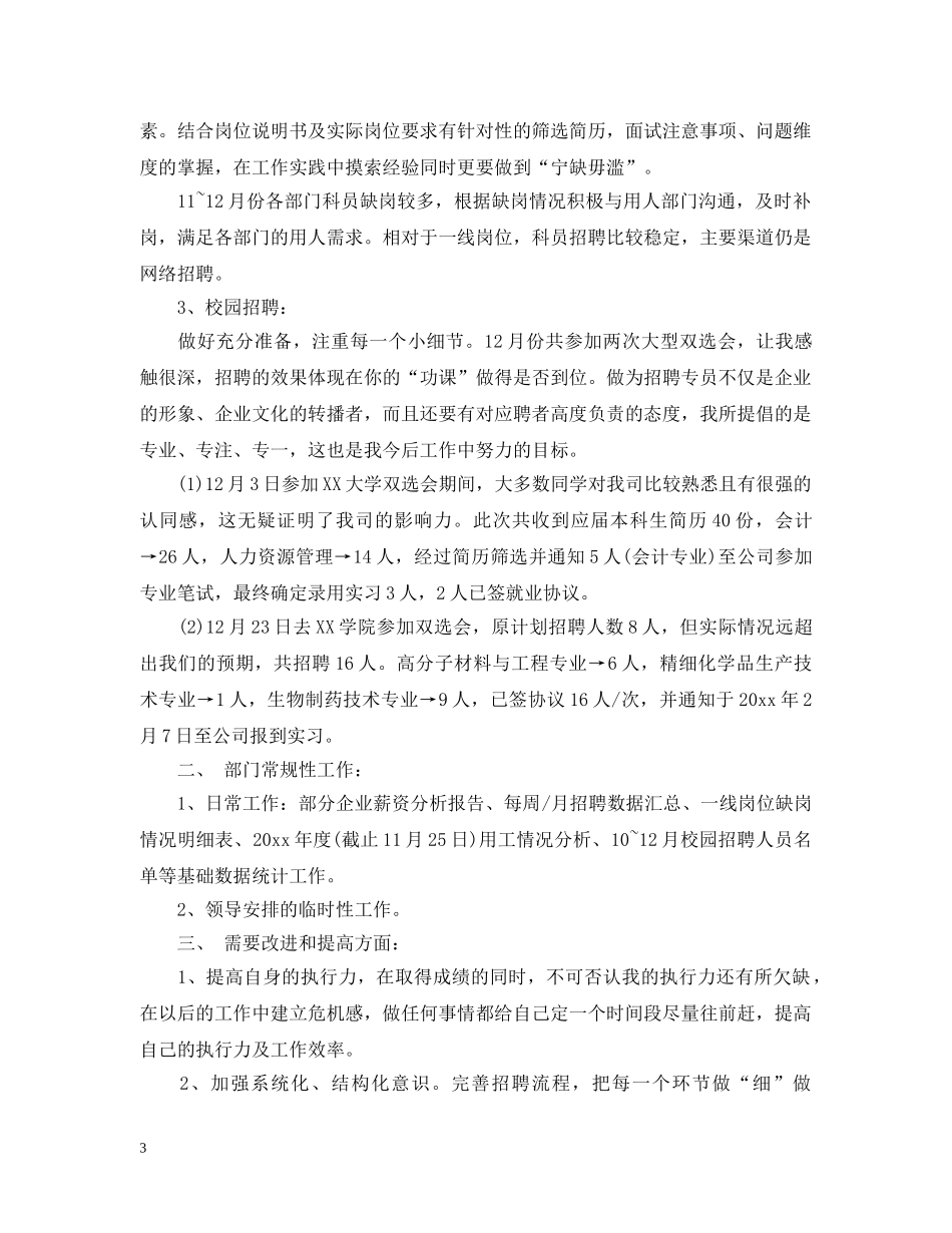 实习生实习工作计划 _第3页