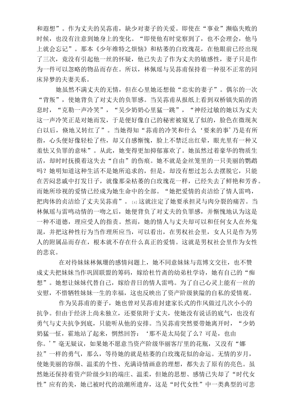 论《子夜》的女性形象_第3页