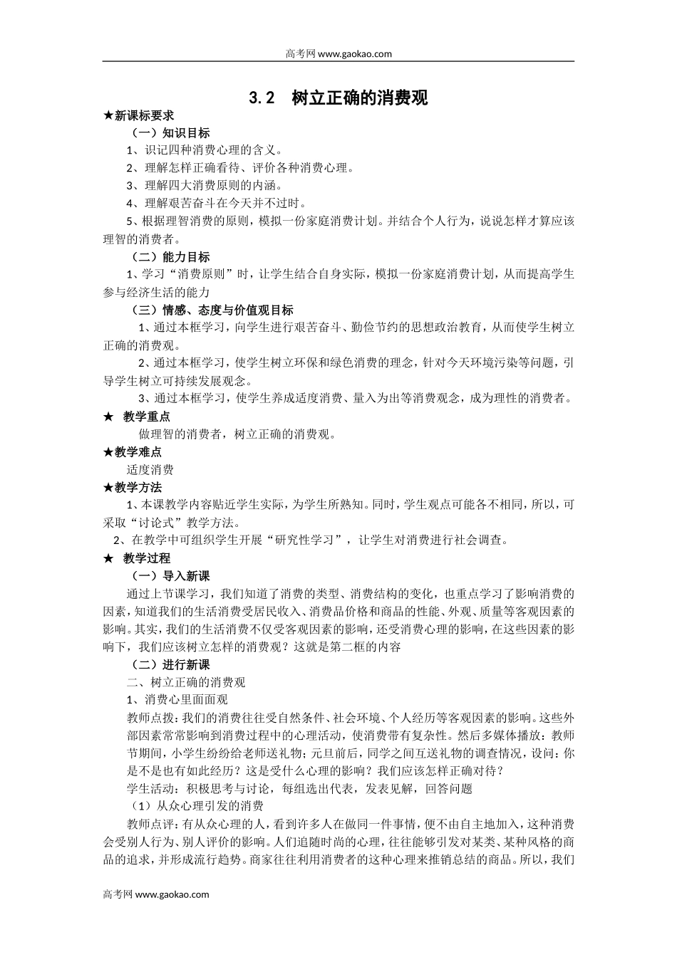 树立正确的消费观 (2)_第1页