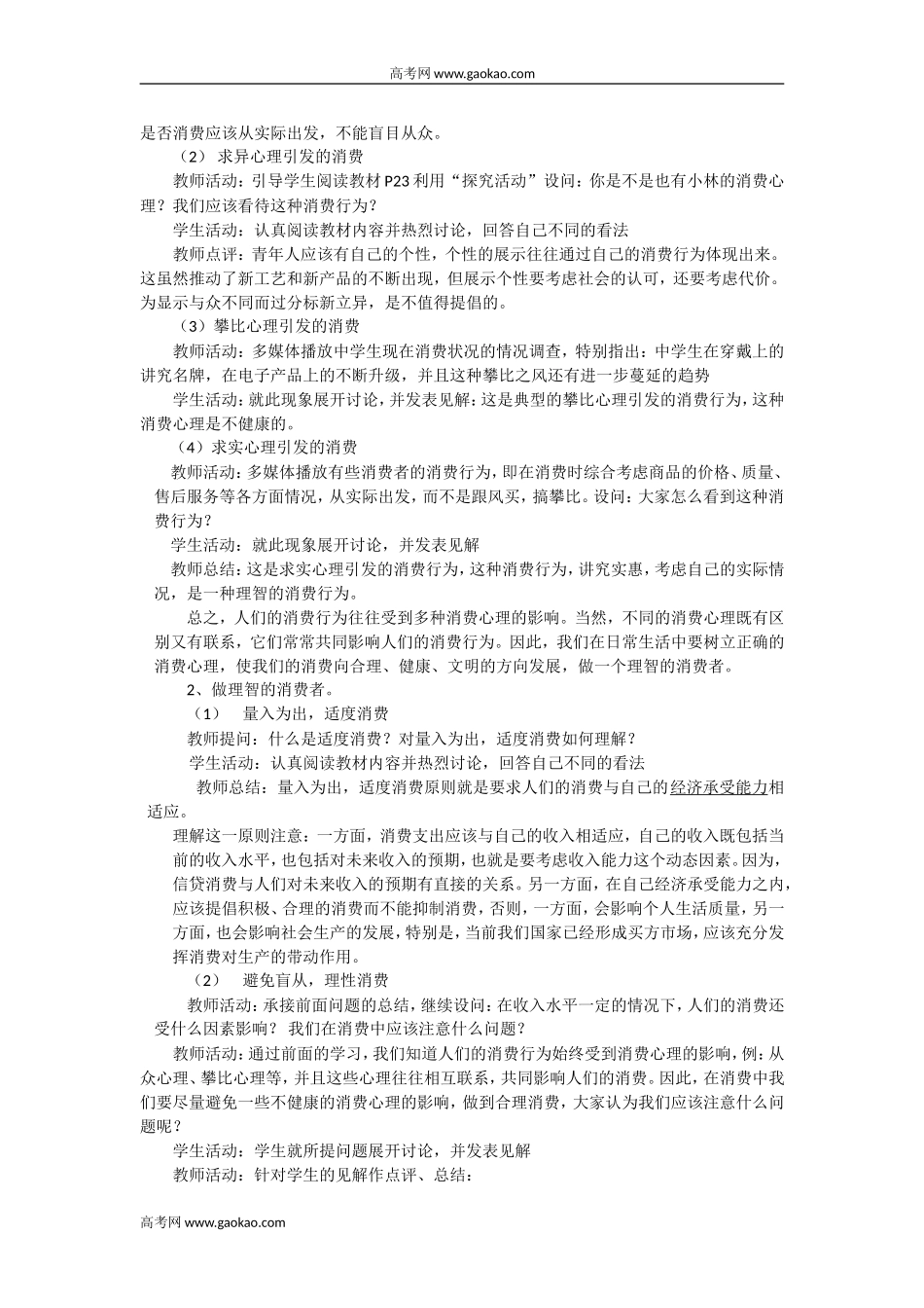 树立正确的消费观 (2)_第2页
