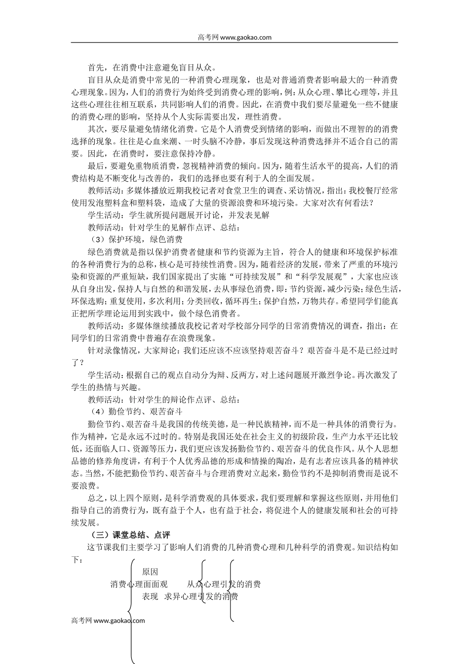 树立正确的消费观 (2)_第3页