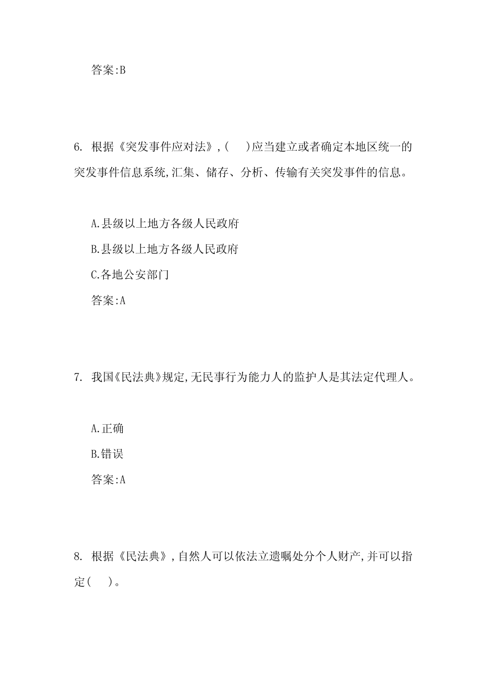 2024第二届全国应急管理普法知识竞赛题库及答案(共70题) _第3页