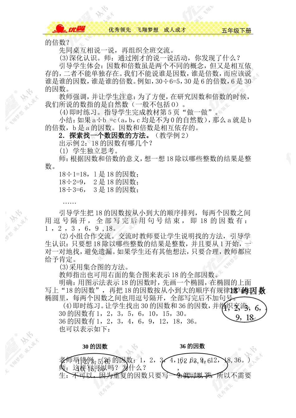 第1课时因数和倍数（1） (2)_第2页