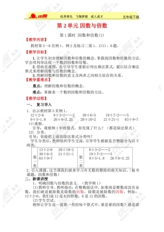 第1课时因数和倍数（1） (2)