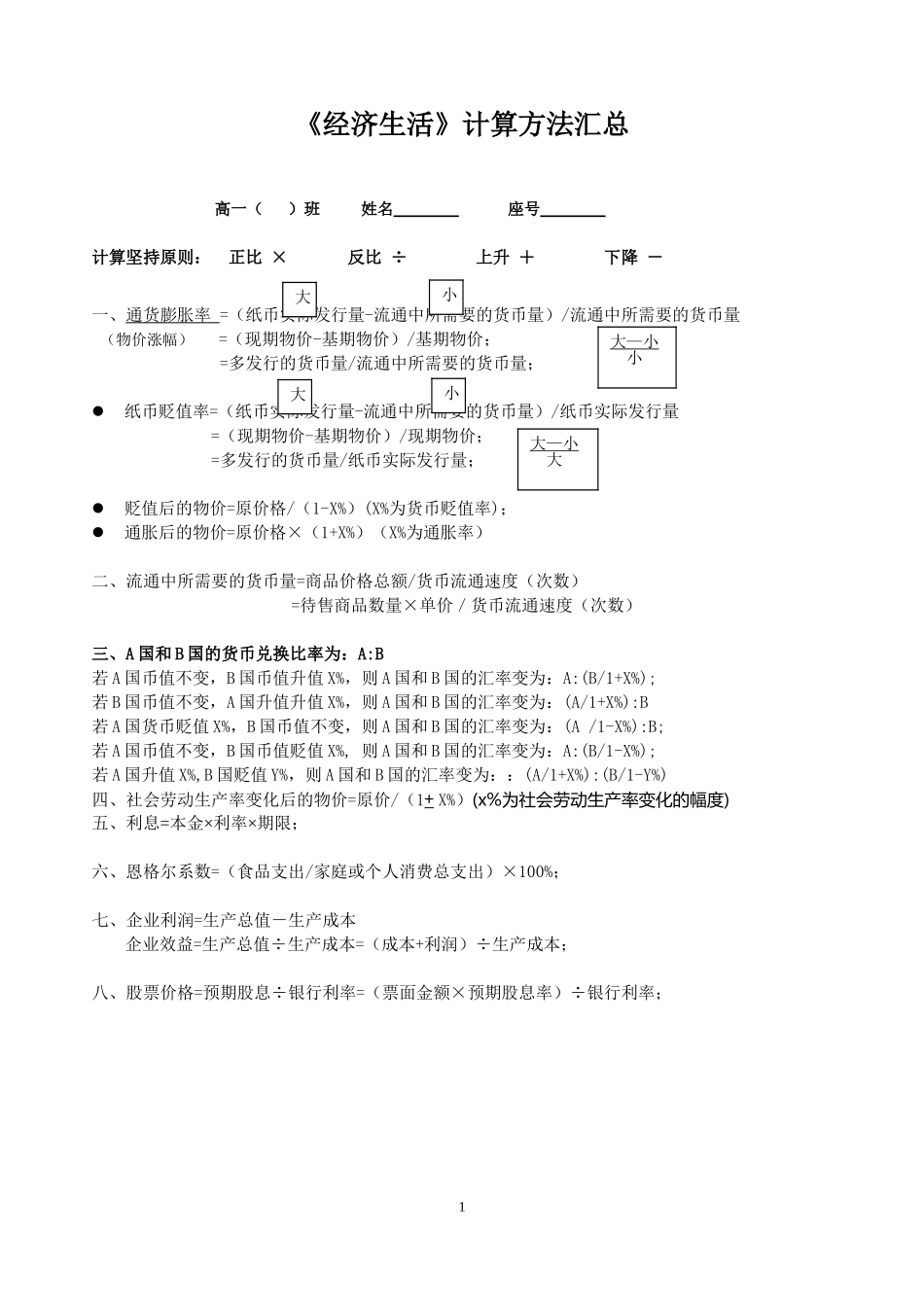 经济生活计算题方法汇总_第1页