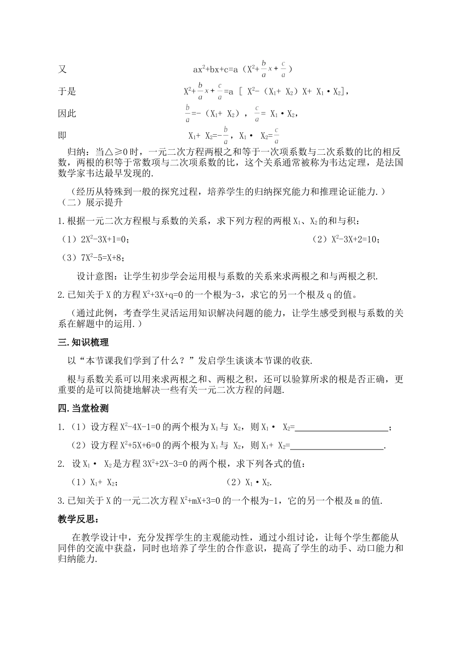 一元二次方程根与系数的关系教案_第2页