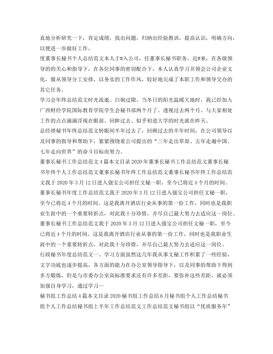 秘书工作总结集锦_第2页