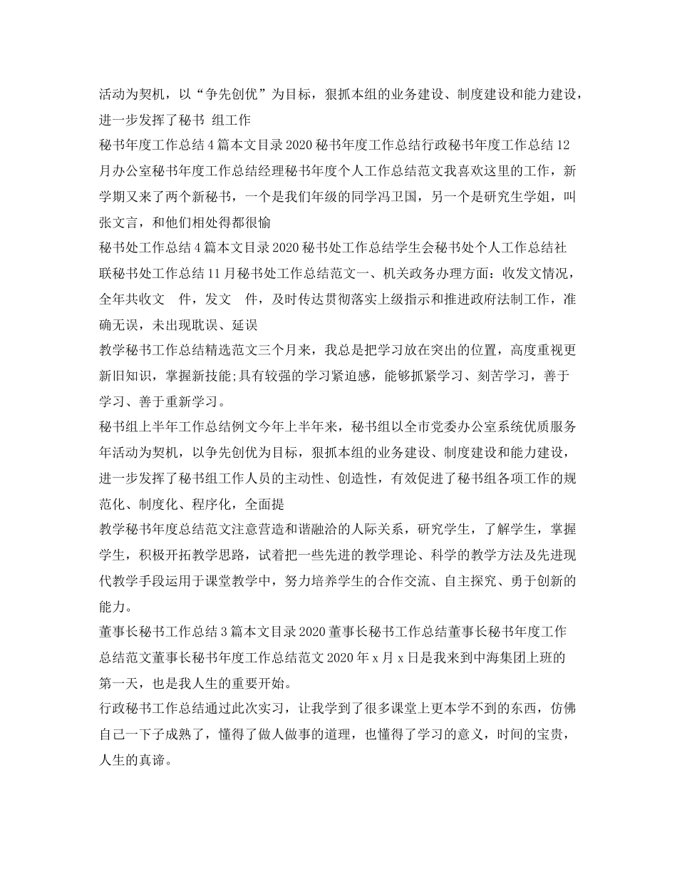 秘书工作总结集锦_第3页