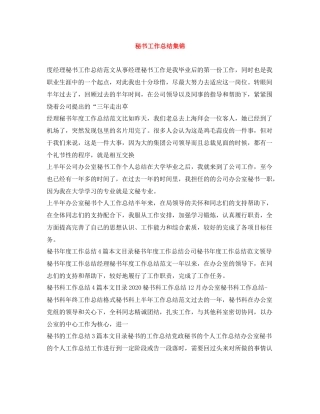 秘书工作总结集锦