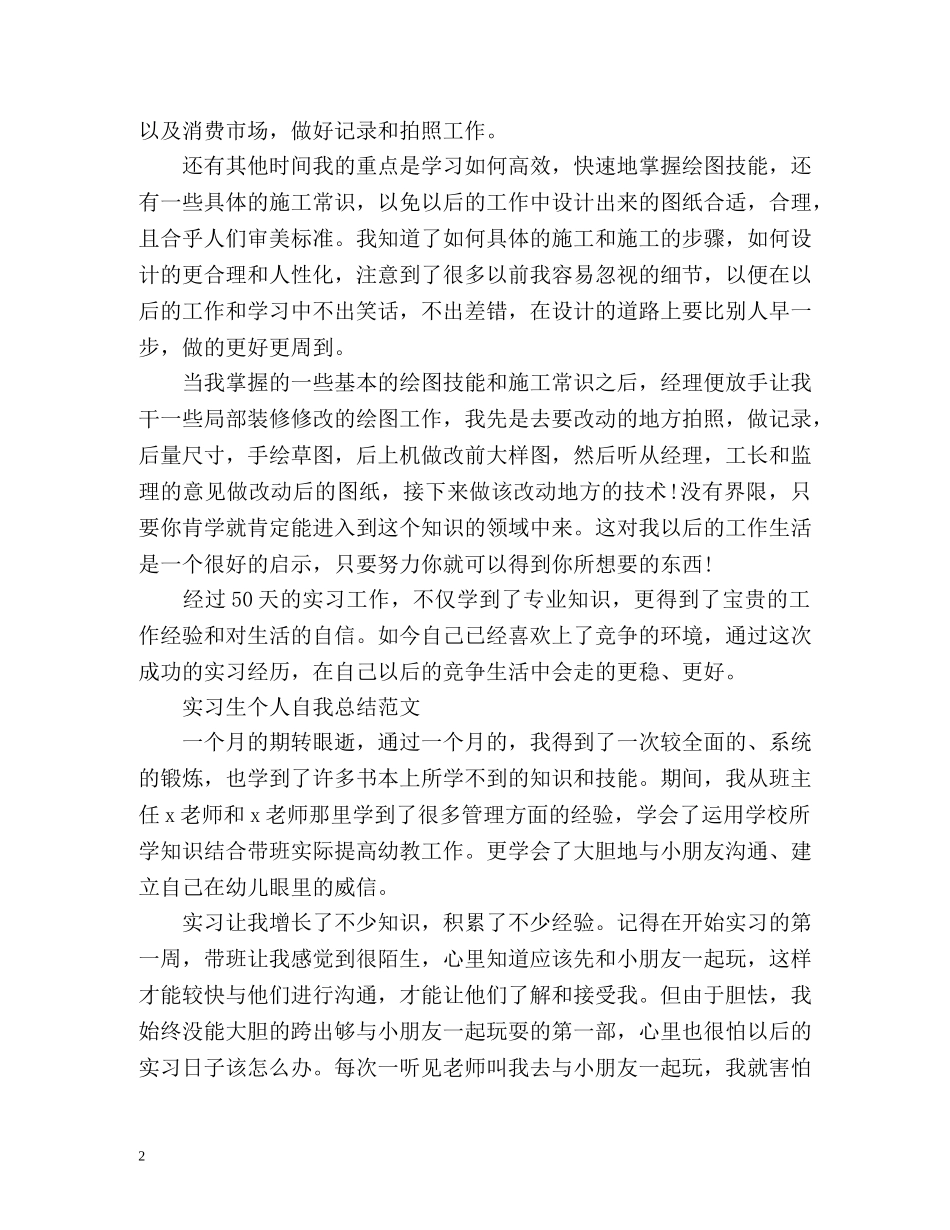 实习生个人自我总结 _第2页
