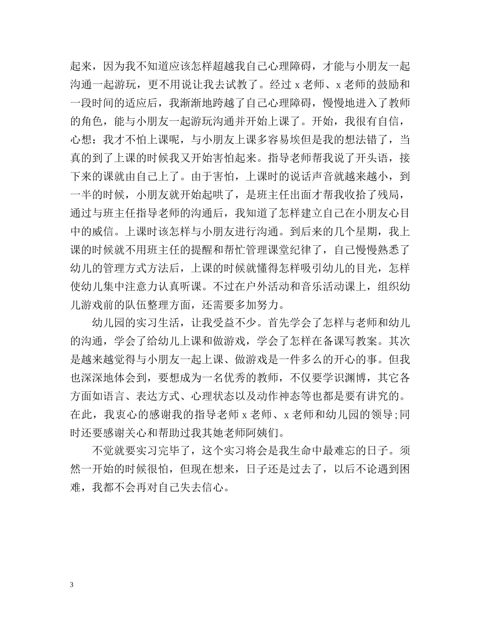 实习生个人自我总结 _第3页