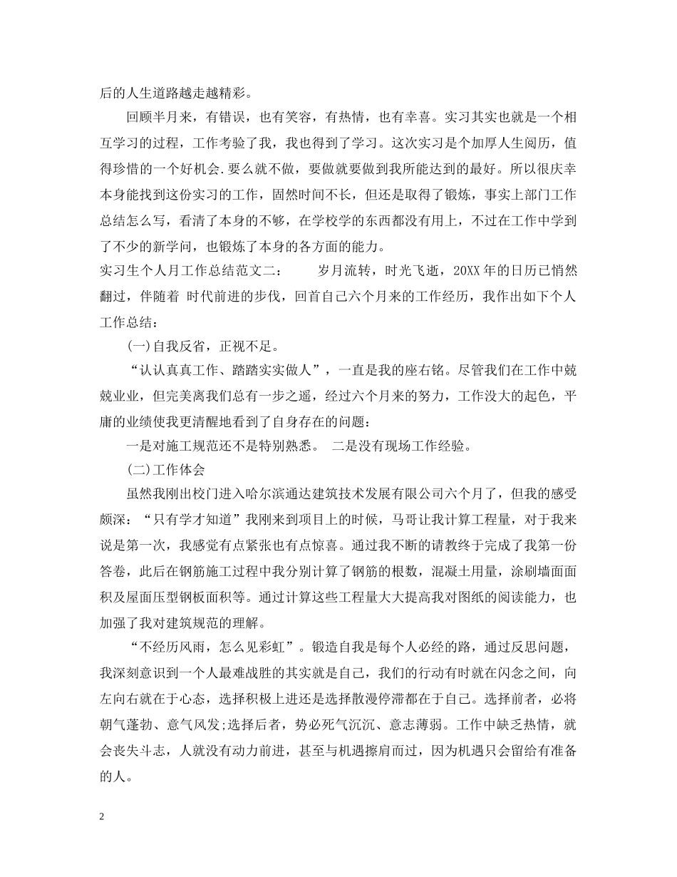 实习生个人月工作总结范文 _第2页