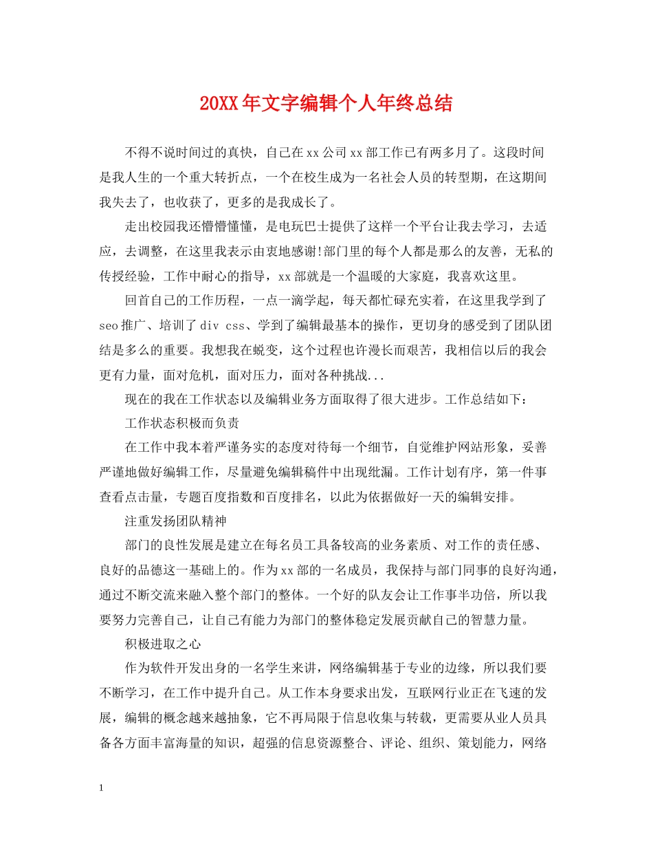 文字编辑个人年终总结2_第1页