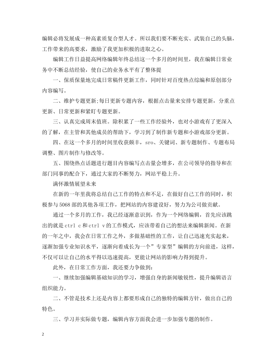 文字编辑个人年终总结2_第2页