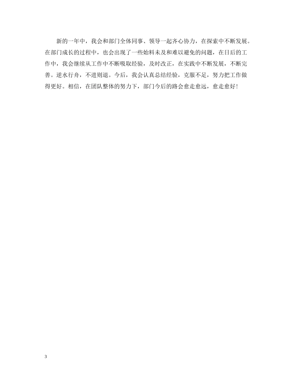 文字编辑个人年终总结2_第3页