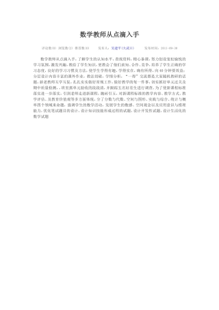 数学教师从点滴入手6