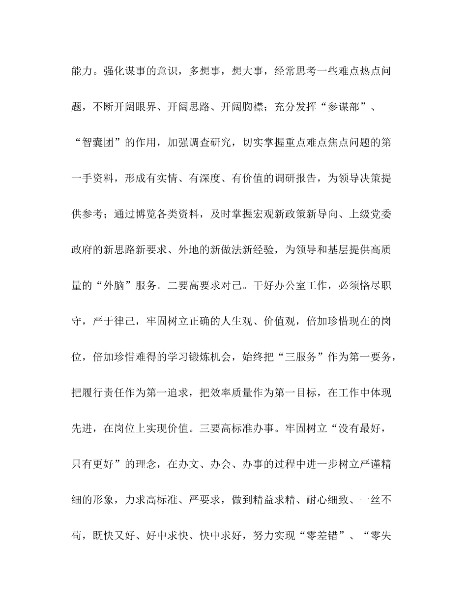 秘书学习科学发展观总结范文_第2页