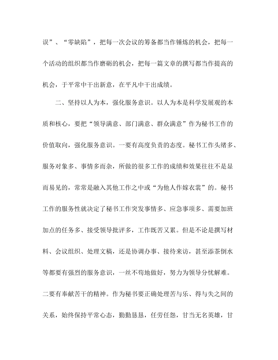 秘书学习科学发展观总结范文_第3页