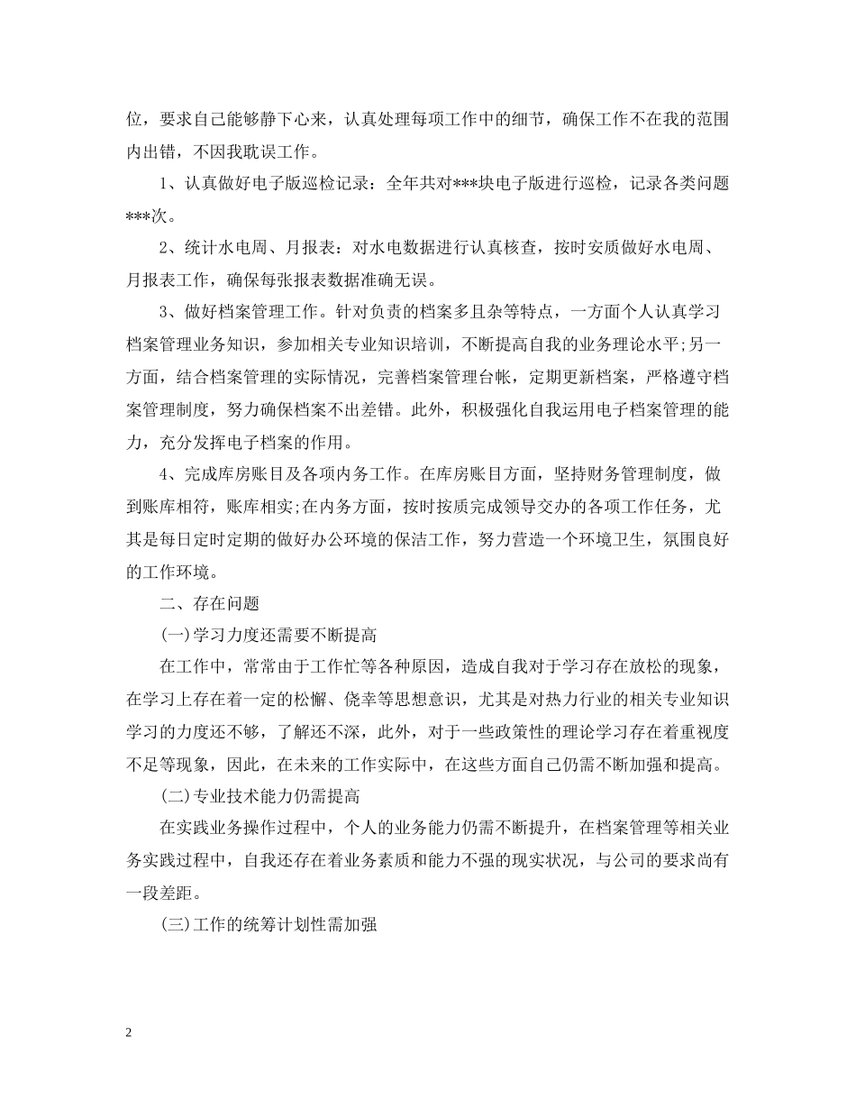 新人个人工作总结范文_第2页