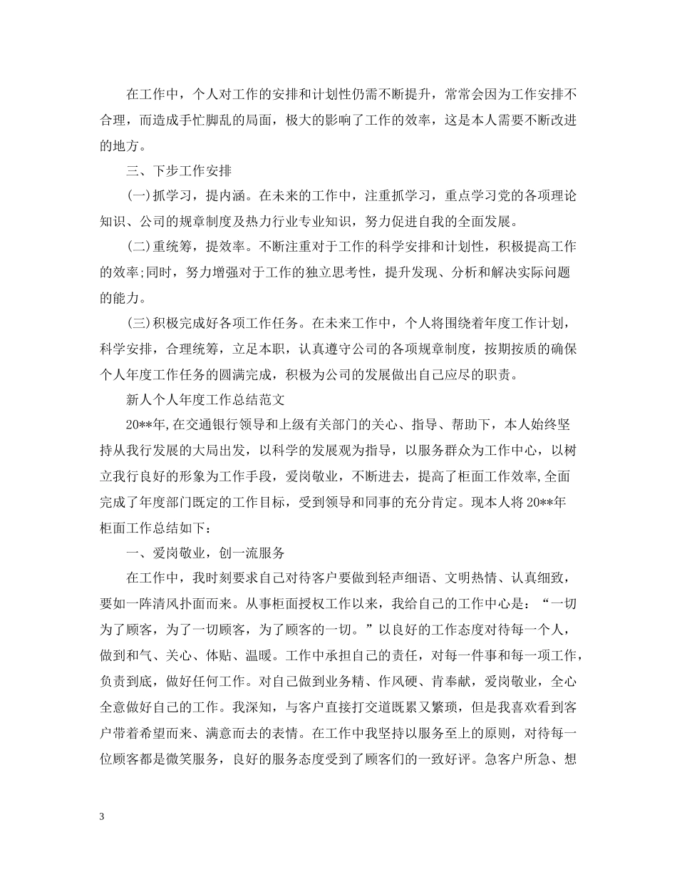 新人个人工作总结范文_第3页