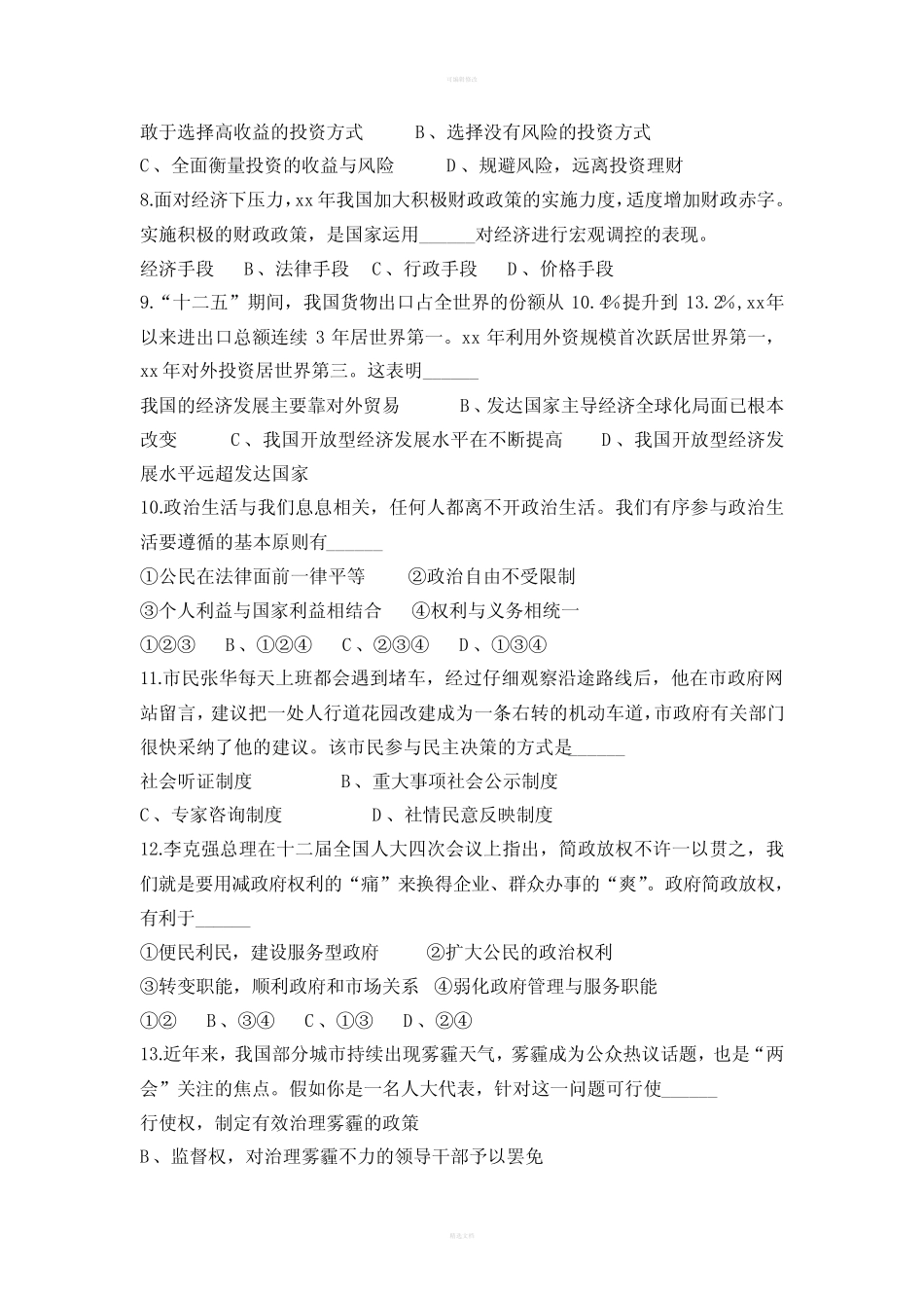 2019-2020年高中学业水平考试政治试题含答案 _第2页