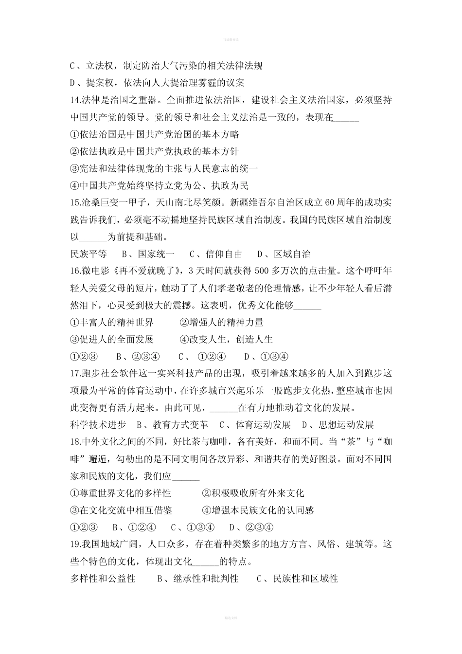 2019-2020年高中学业水平考试政治试题含答案 _第3页
