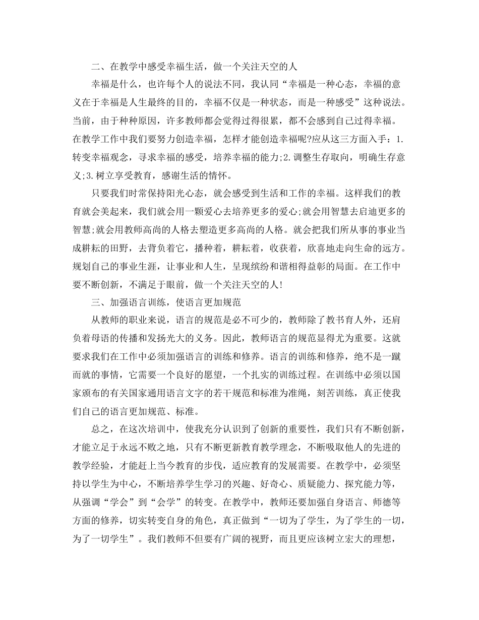 中职骨干教师个人培训总结怎么写_第2页